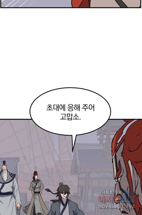 불사무적 232화 21