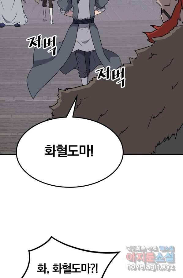 불사무적 232화 22