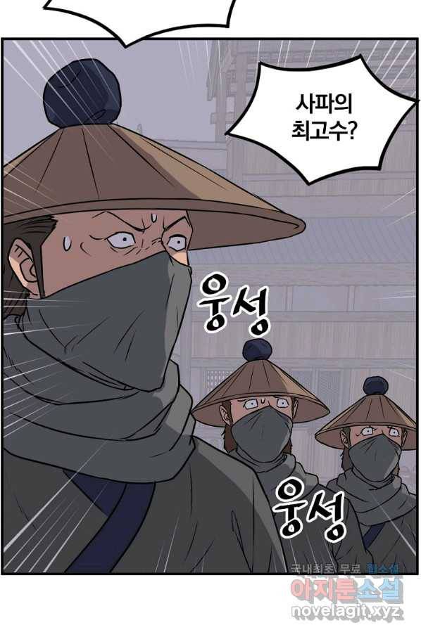불사무적 232화 23