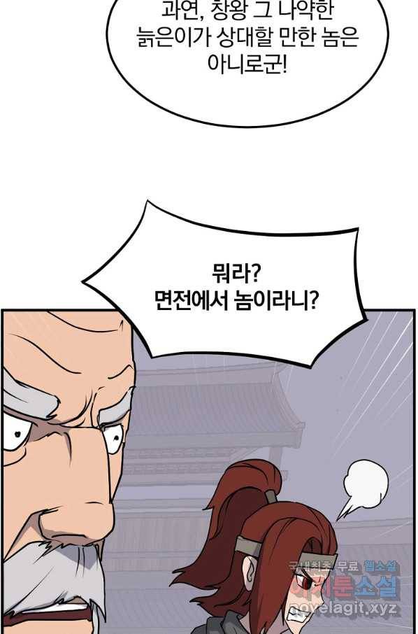 불사무적 232화 28