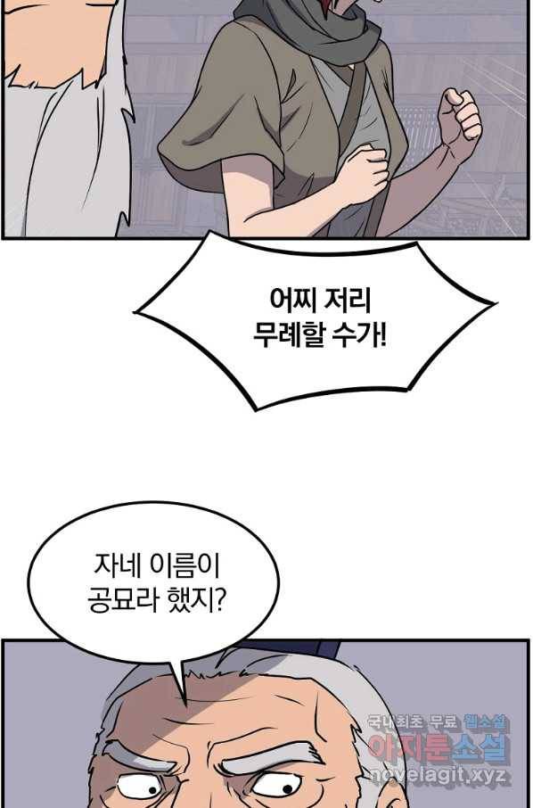 불사무적 232화 29