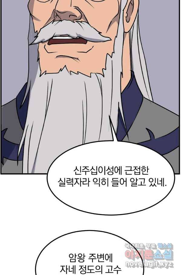 불사무적 232화 30