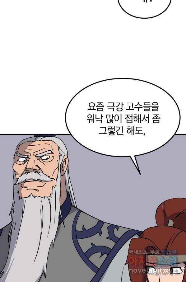 불사무적 232화 32