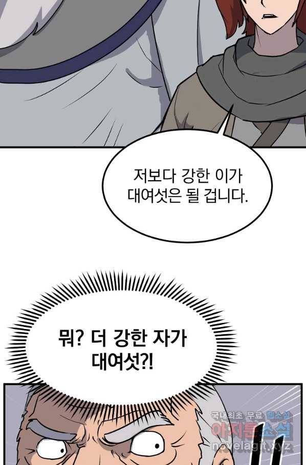 불사무적 232화 33