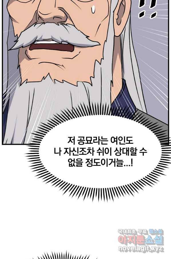 불사무적 232화 34