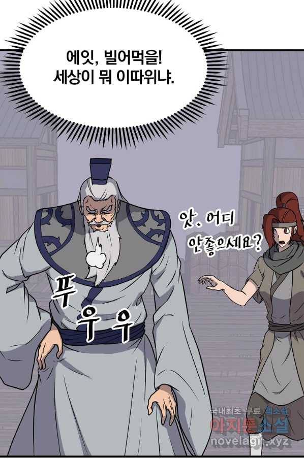 불사무적 232화 35