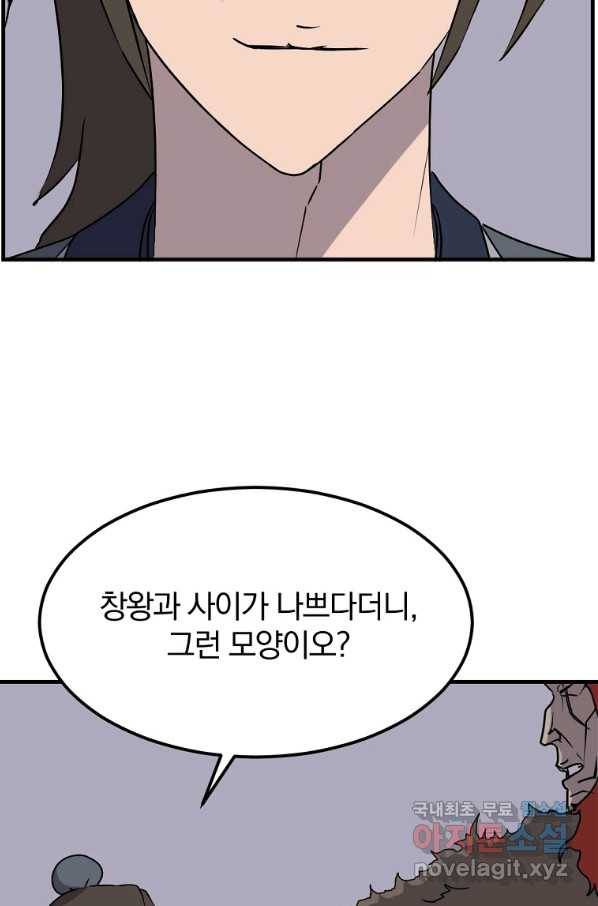 불사무적 232화 37