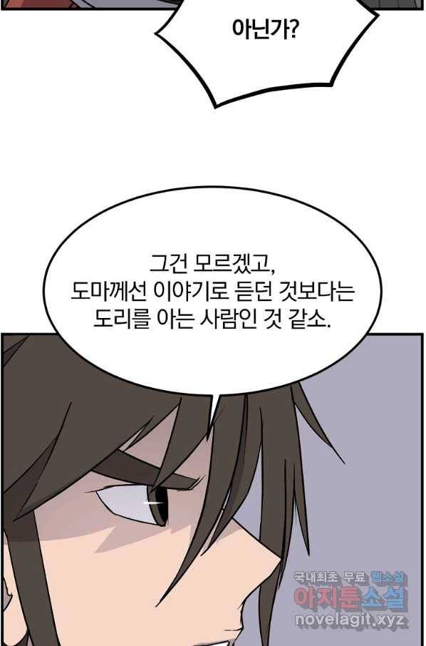 불사무적 232화 40