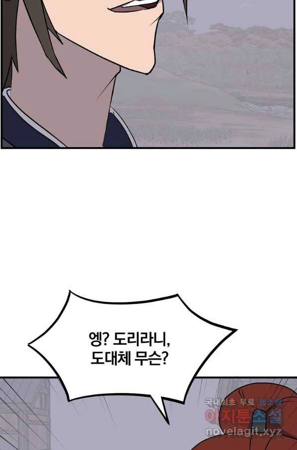 불사무적 232화 41