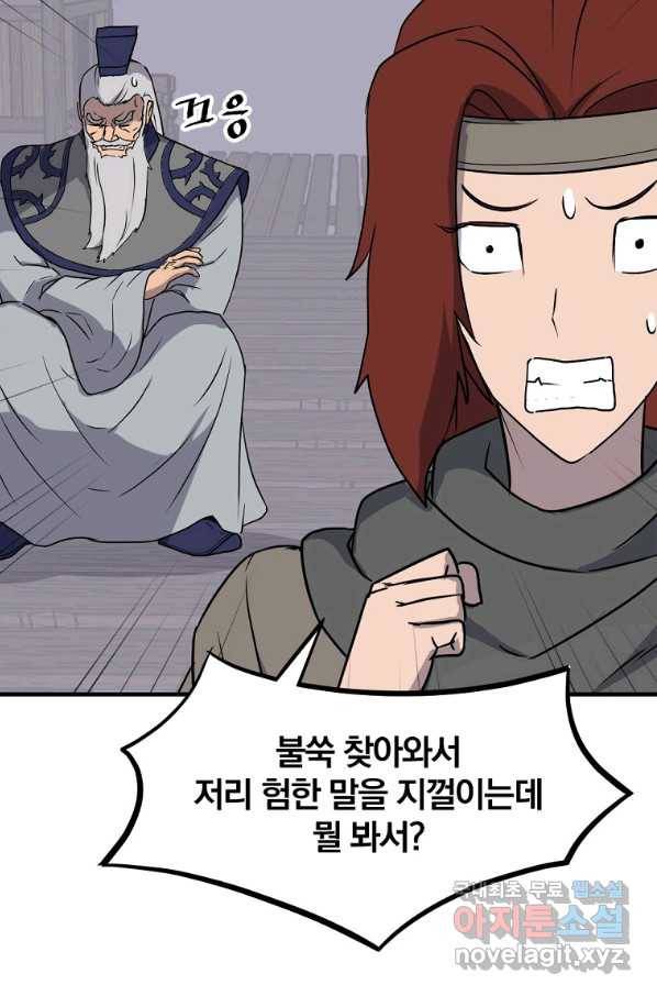 불사무적 232화 42