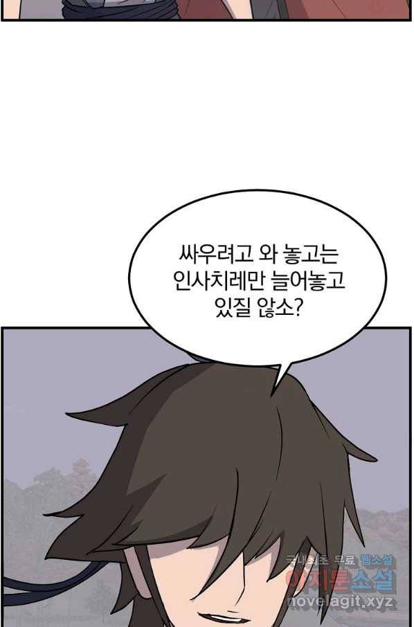 불사무적 232화 44
