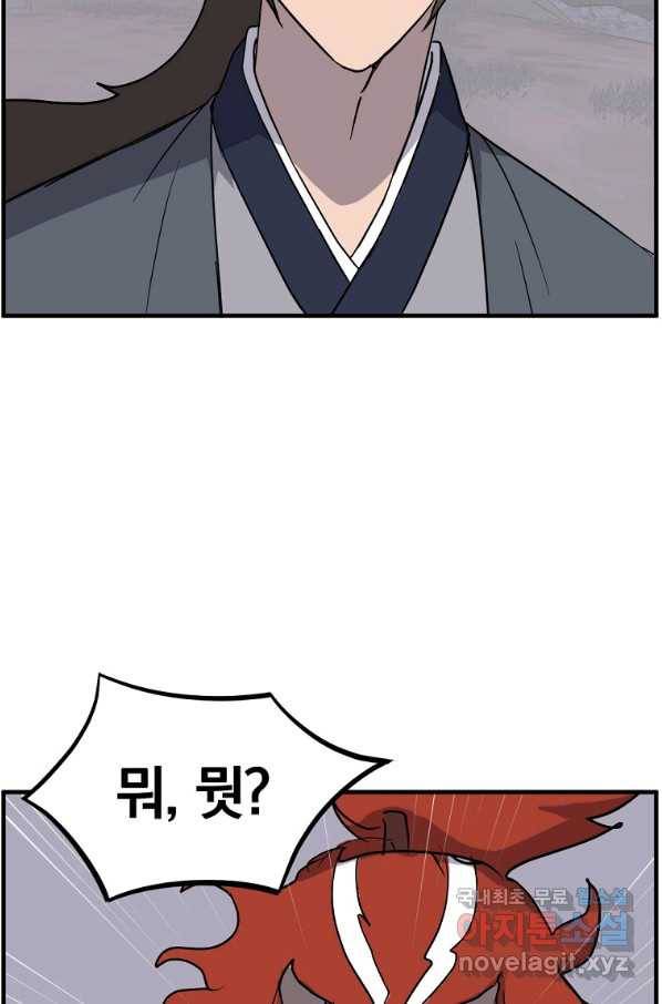 불사무적 232화 45
