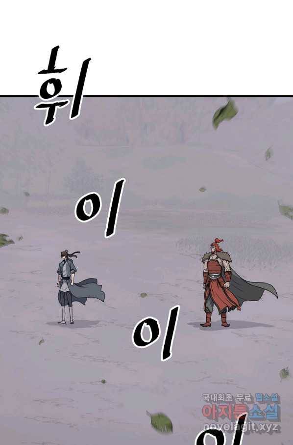 불사무적 232화 47