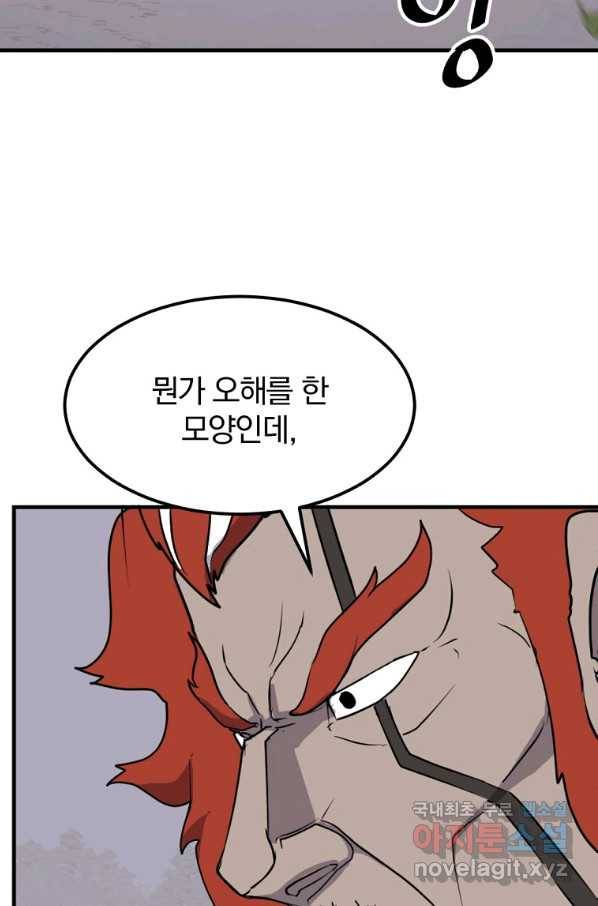 불사무적 232화 48