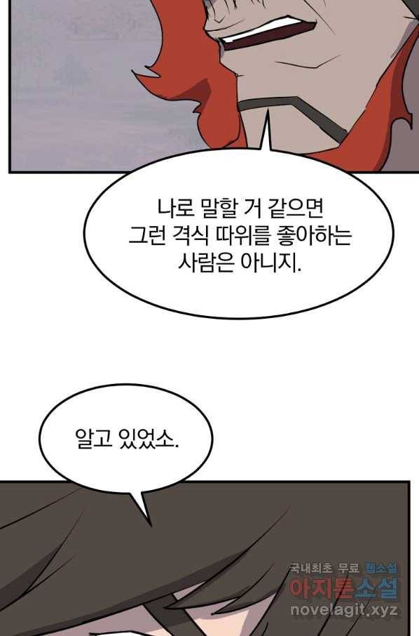 불사무적 232화 49
