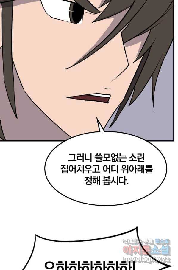 불사무적 232화 50