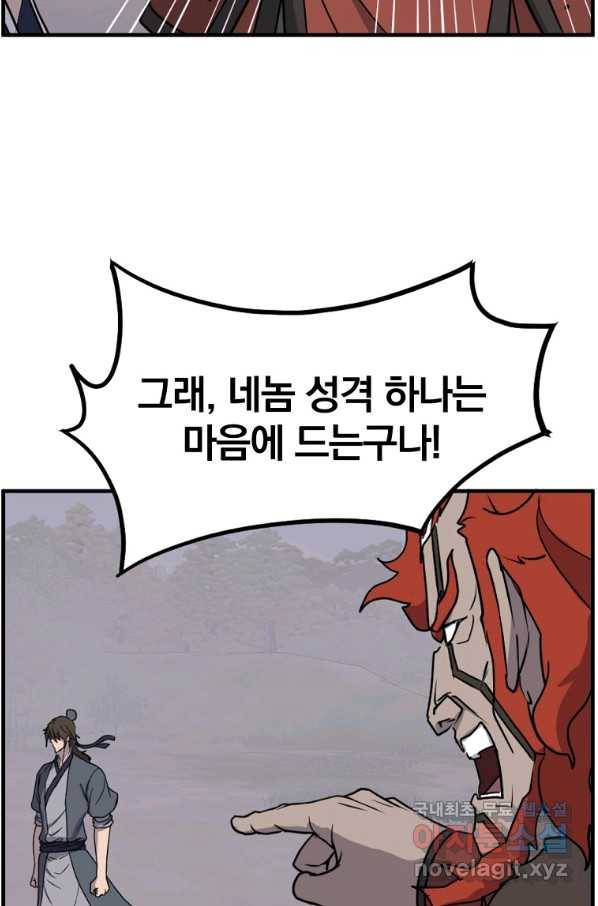 불사무적 232화 52