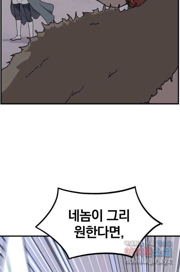 불사무적 232화 53