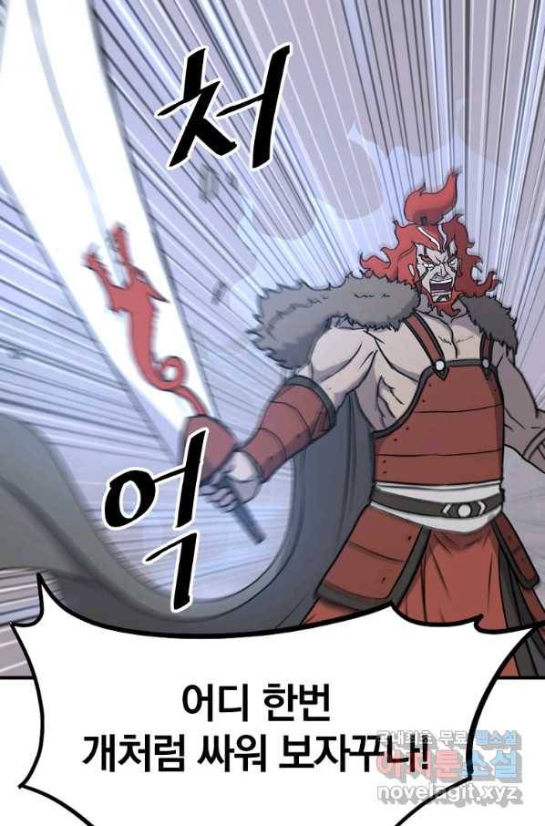 불사무적 232화 54