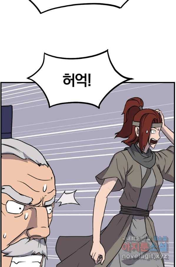 불사무적 232화 55