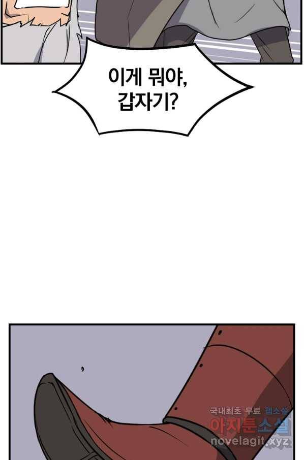 불사무적 232화 56