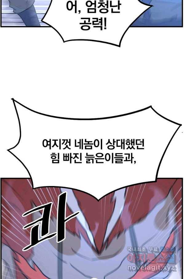 불사무적 232화 60