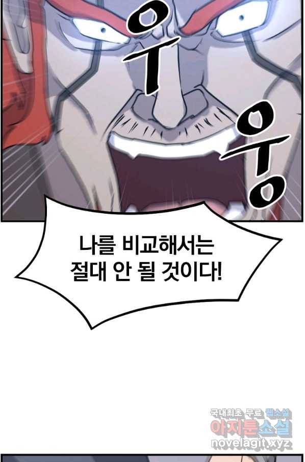 불사무적 232화 61