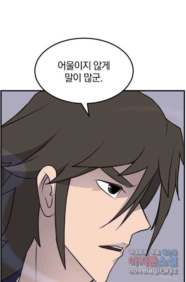 불사무적 232화 63