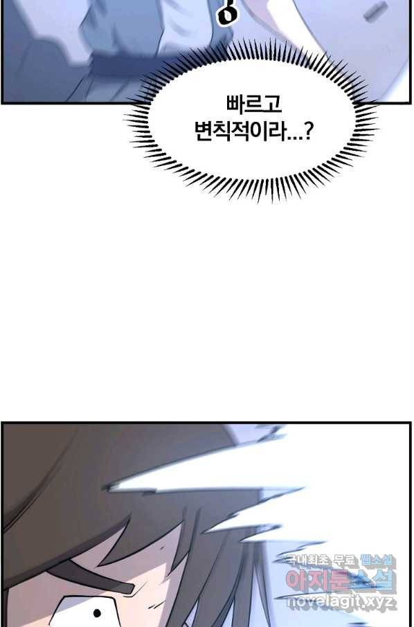 불사무적 232화 68