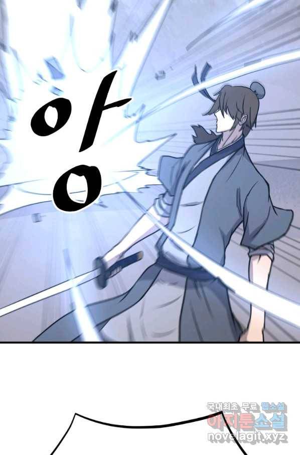 불사무적 232화 70
