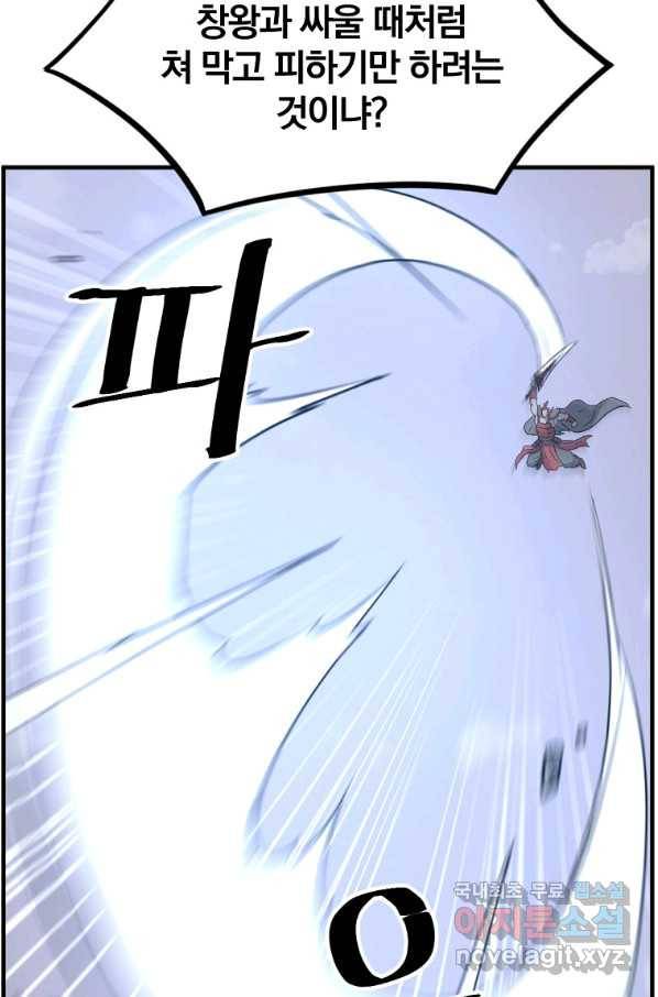 불사무적 232화 71