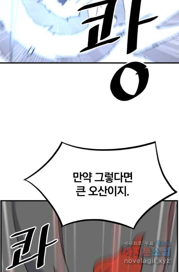 불사무적 232화 77