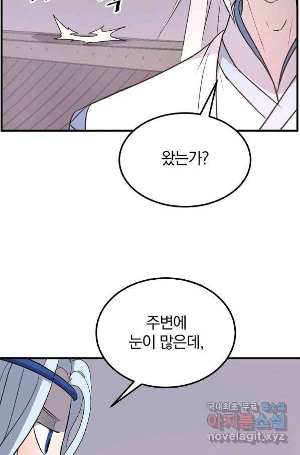 불사무적 232화 84