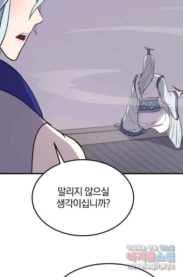 불사무적 232화 85