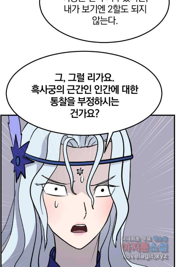 불사무적 232화 87