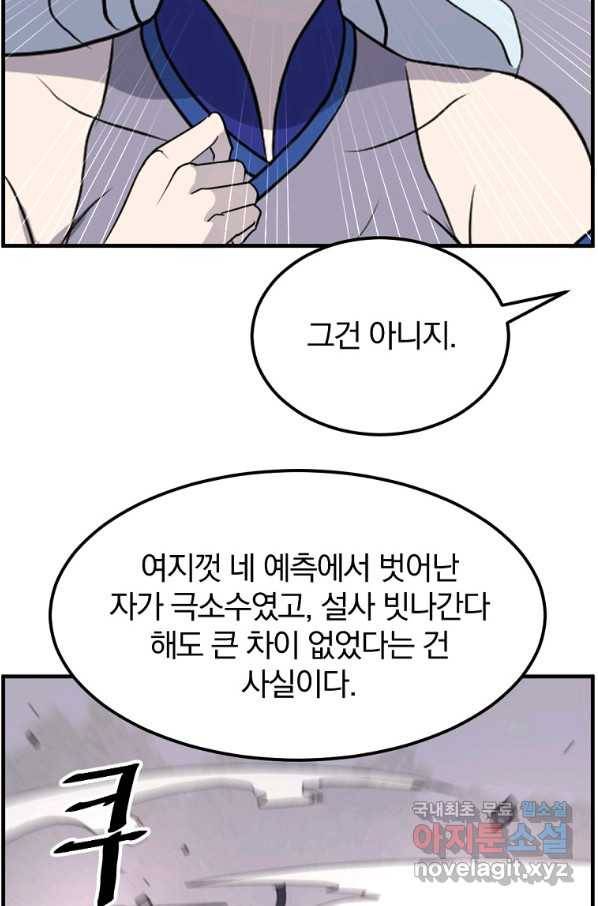 불사무적 232화 88