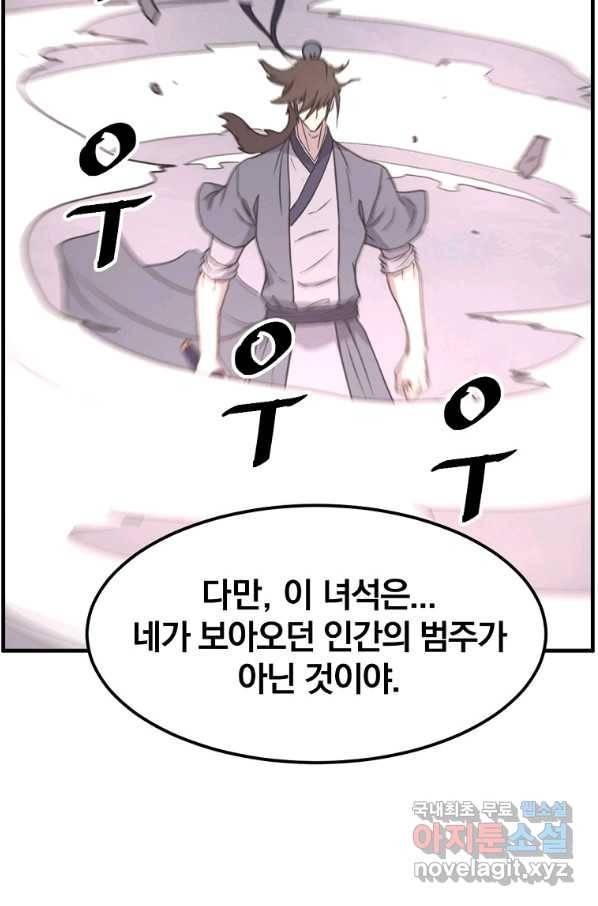 불사무적 232화 89