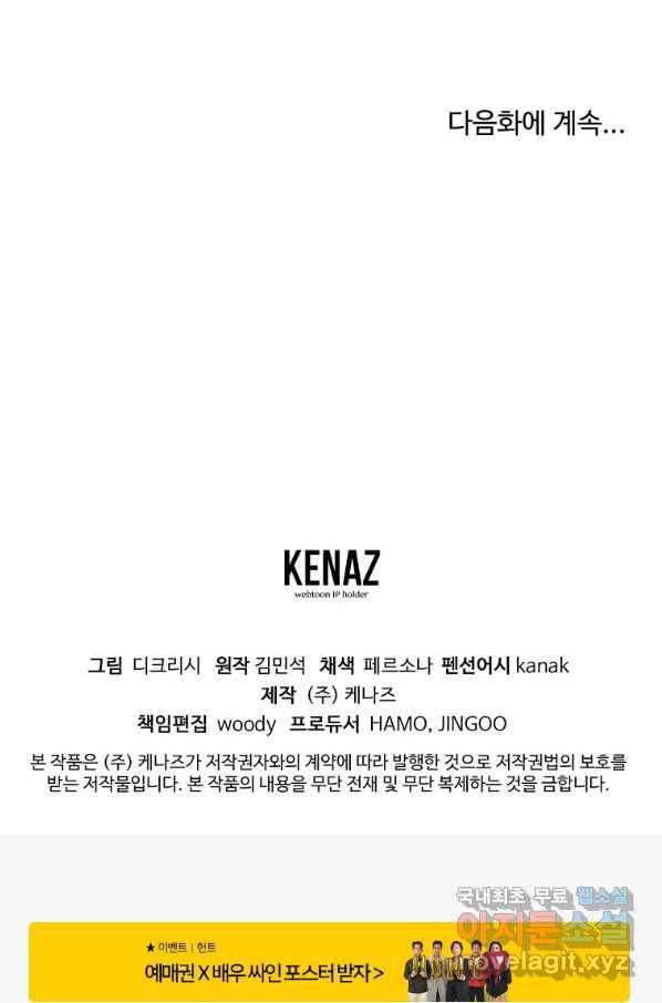불사무적 232화 90