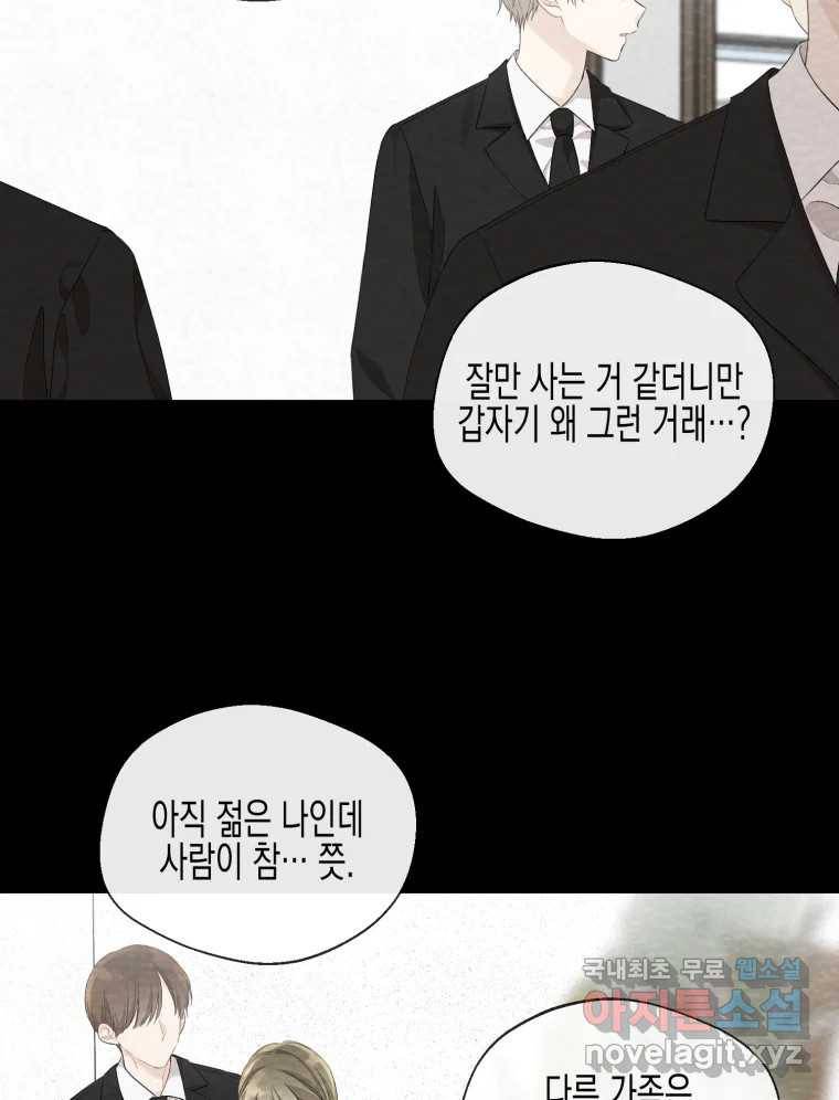 너를 만나다 99화 3