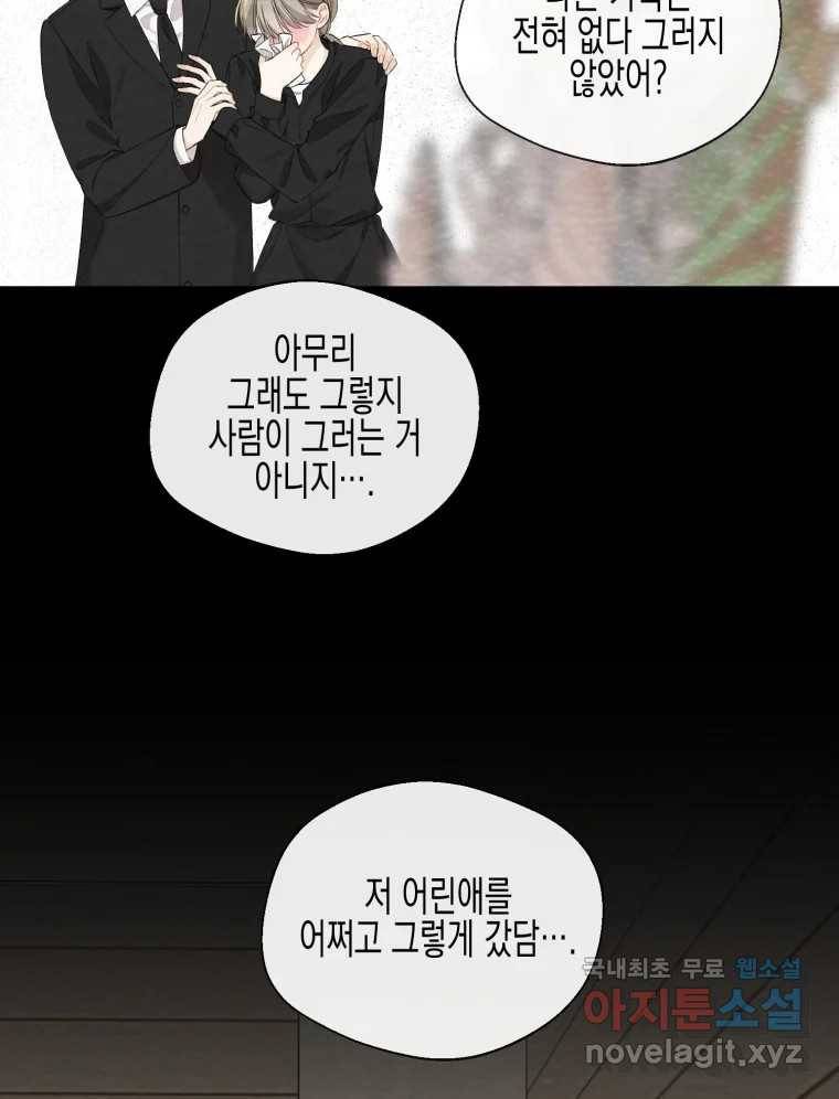 너를 만나다 99화 4