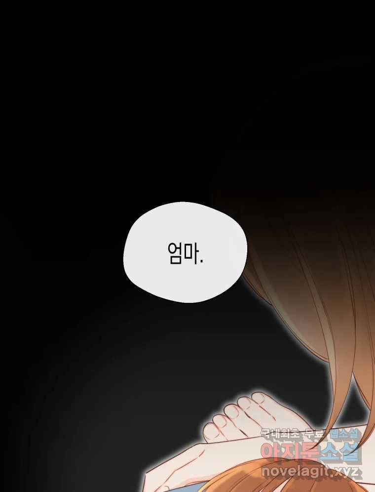너를 만나다 99화 7