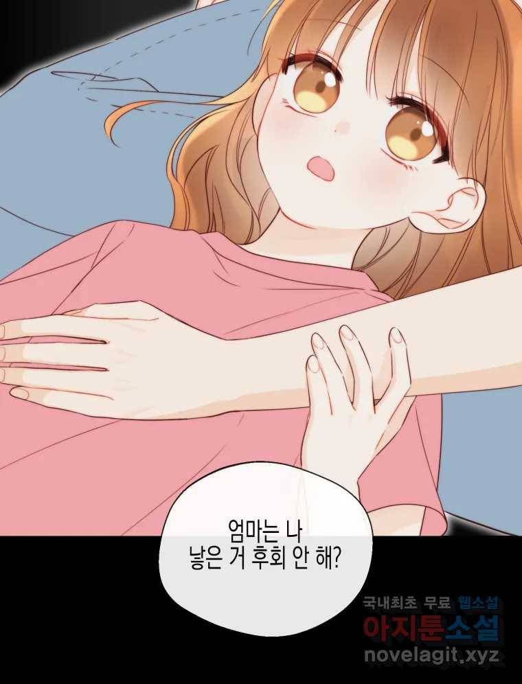 너를 만나다 99화 8