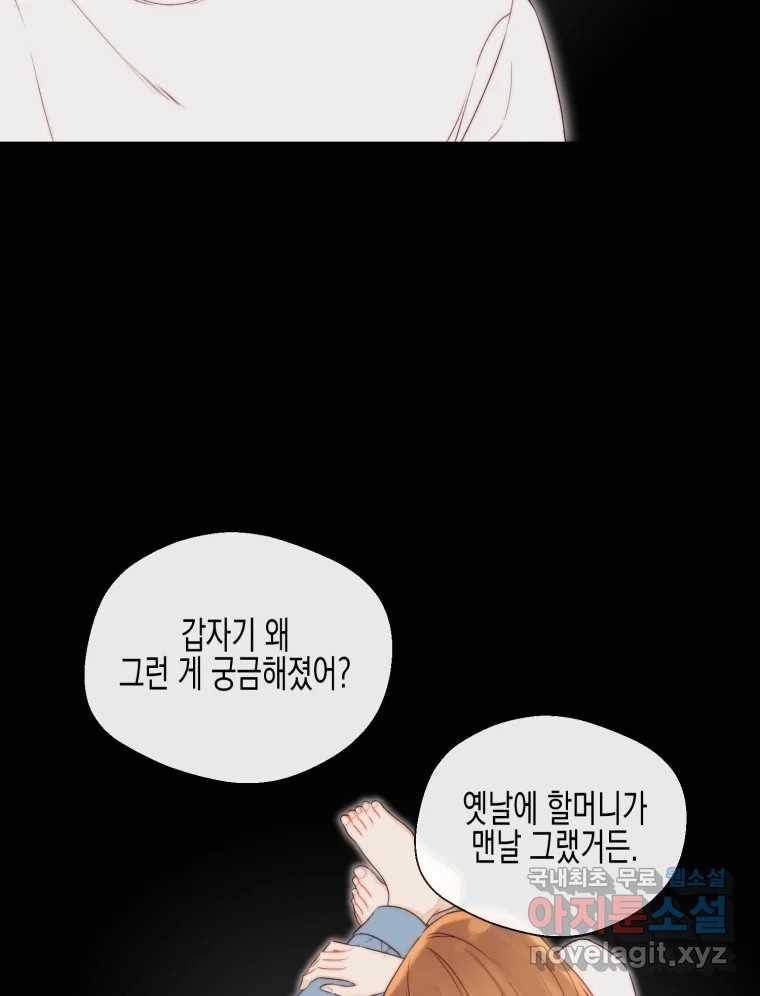 너를 만나다 99화 10