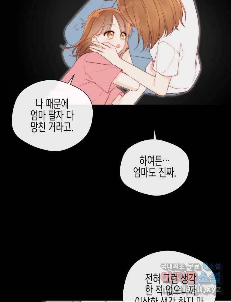 너를 만나다 99화 11