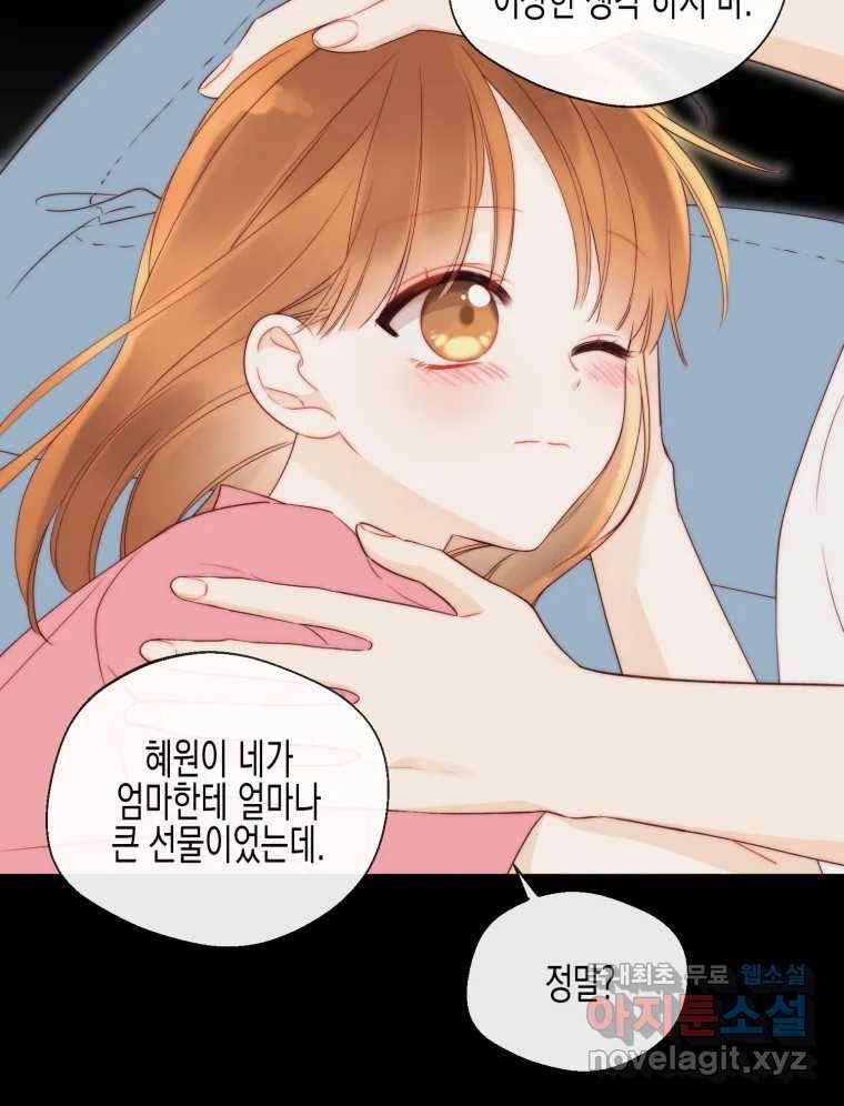 너를 만나다 99화 12