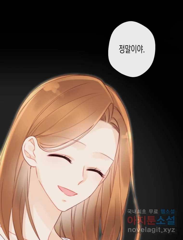 너를 만나다 99화 13