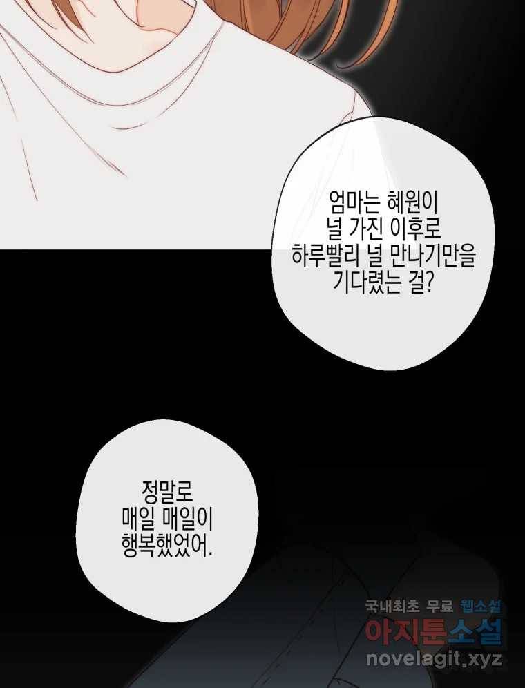 너를 만나다 99화 14