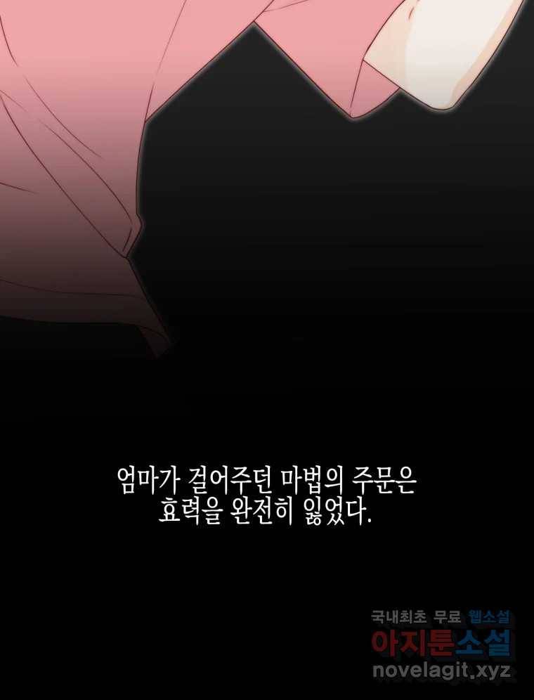 너를 만나다 99화 16