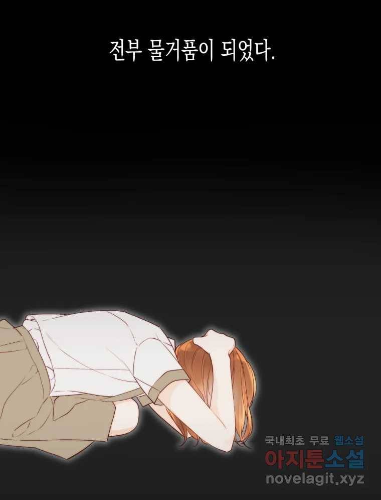 너를 만나다 99화 23