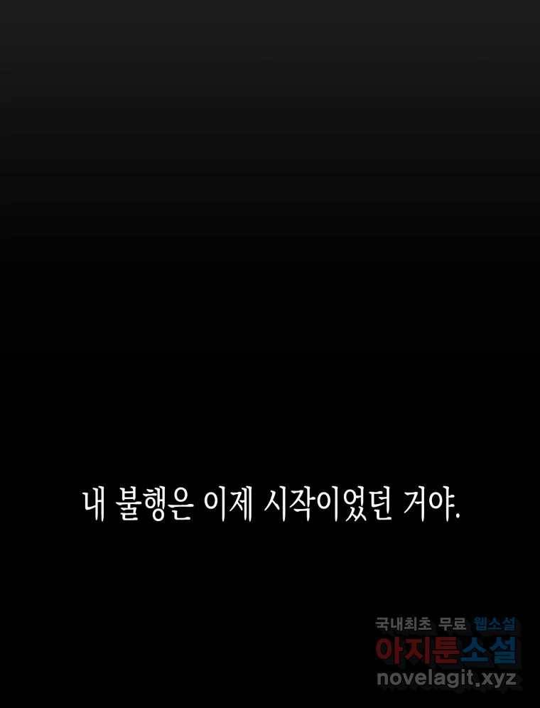 너를 만나다 99화 24